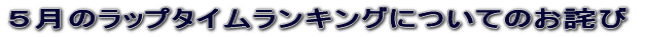 �T���̃��b�v�^�C�������L���O�ɂ��Ă̂��l��