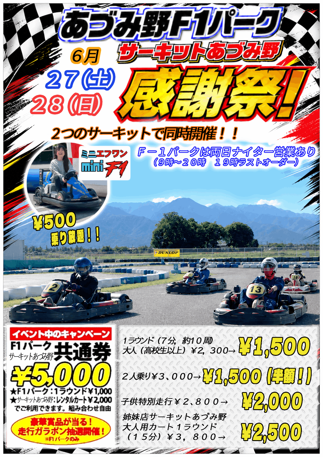 あづみ野F－1パーク レンタルカートサーキット 安曇野市の観光名所